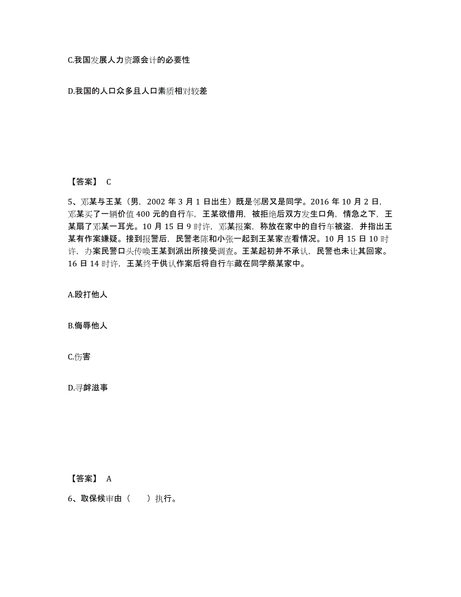 备考2025安徽省淮南市田家庵区公安警务辅助人员招聘自测提分题库加答案_第3页