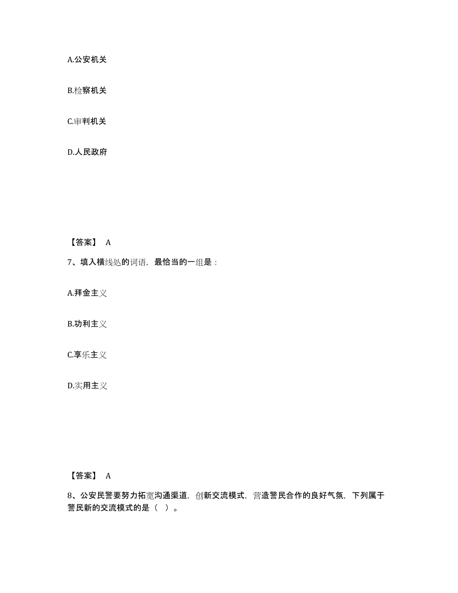 备考2025安徽省淮南市田家庵区公安警务辅助人员招聘自测提分题库加答案_第4页