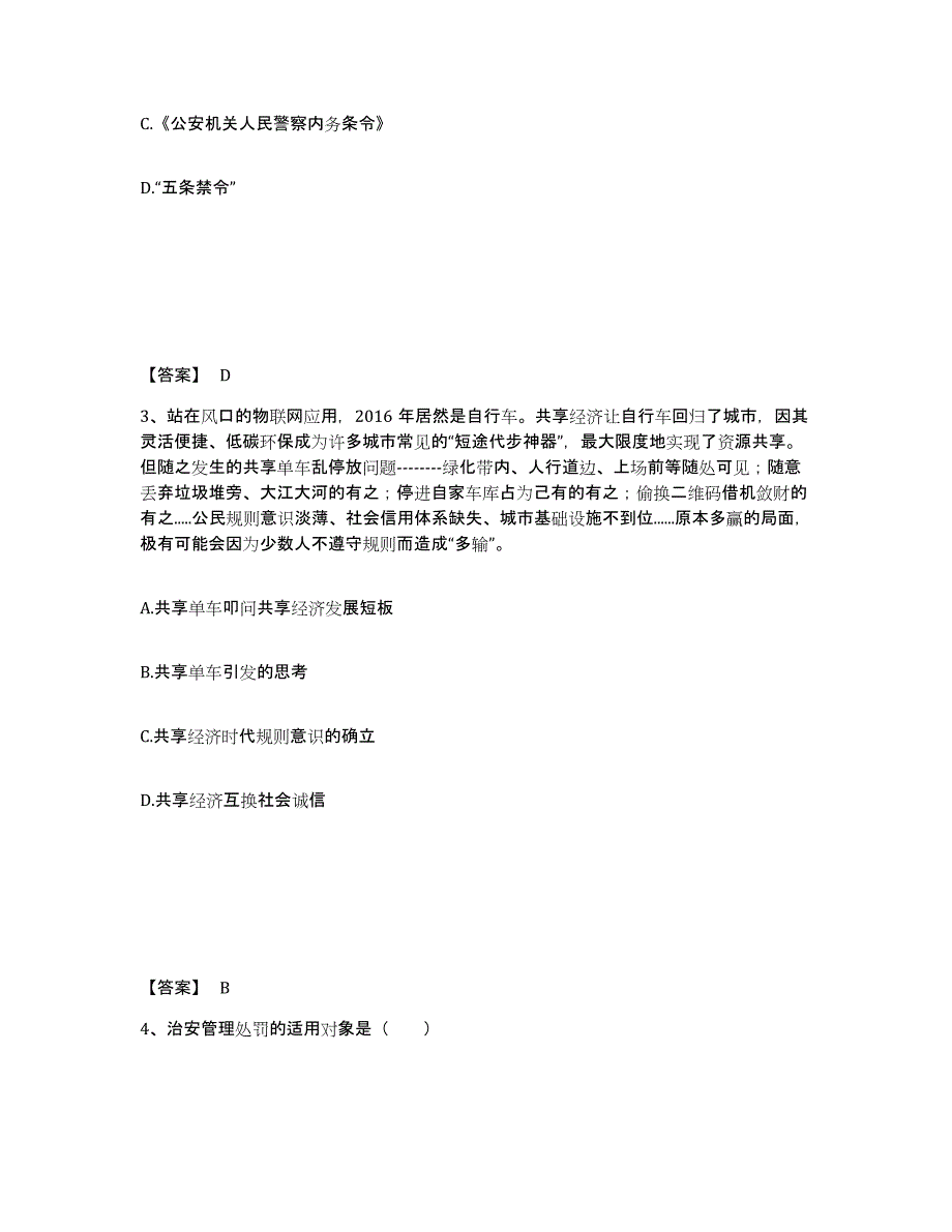 备考2025山东省泰安市新泰市公安警务辅助人员招聘能力提升试卷A卷附答案_第2页