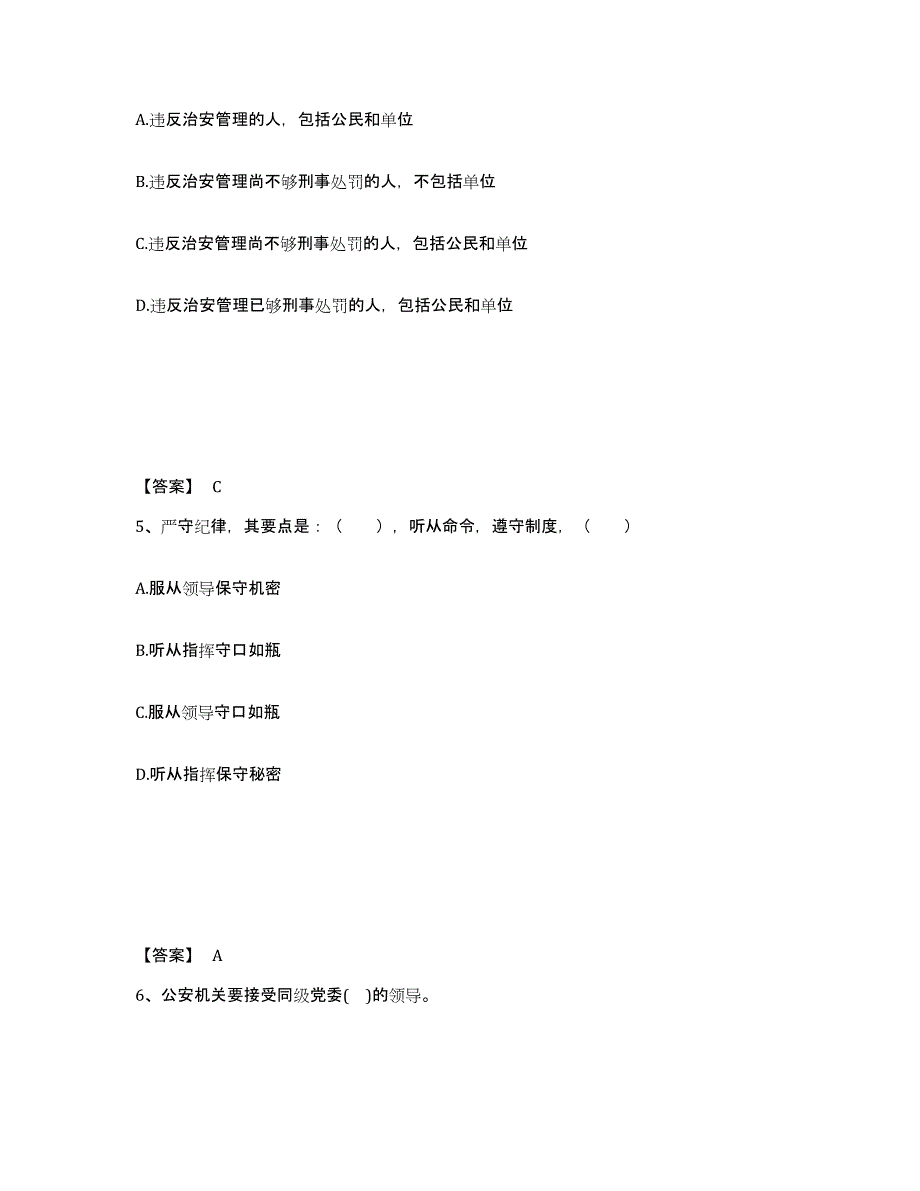 备考2025山东省泰安市新泰市公安警务辅助人员招聘能力提升试卷A卷附答案_第3页