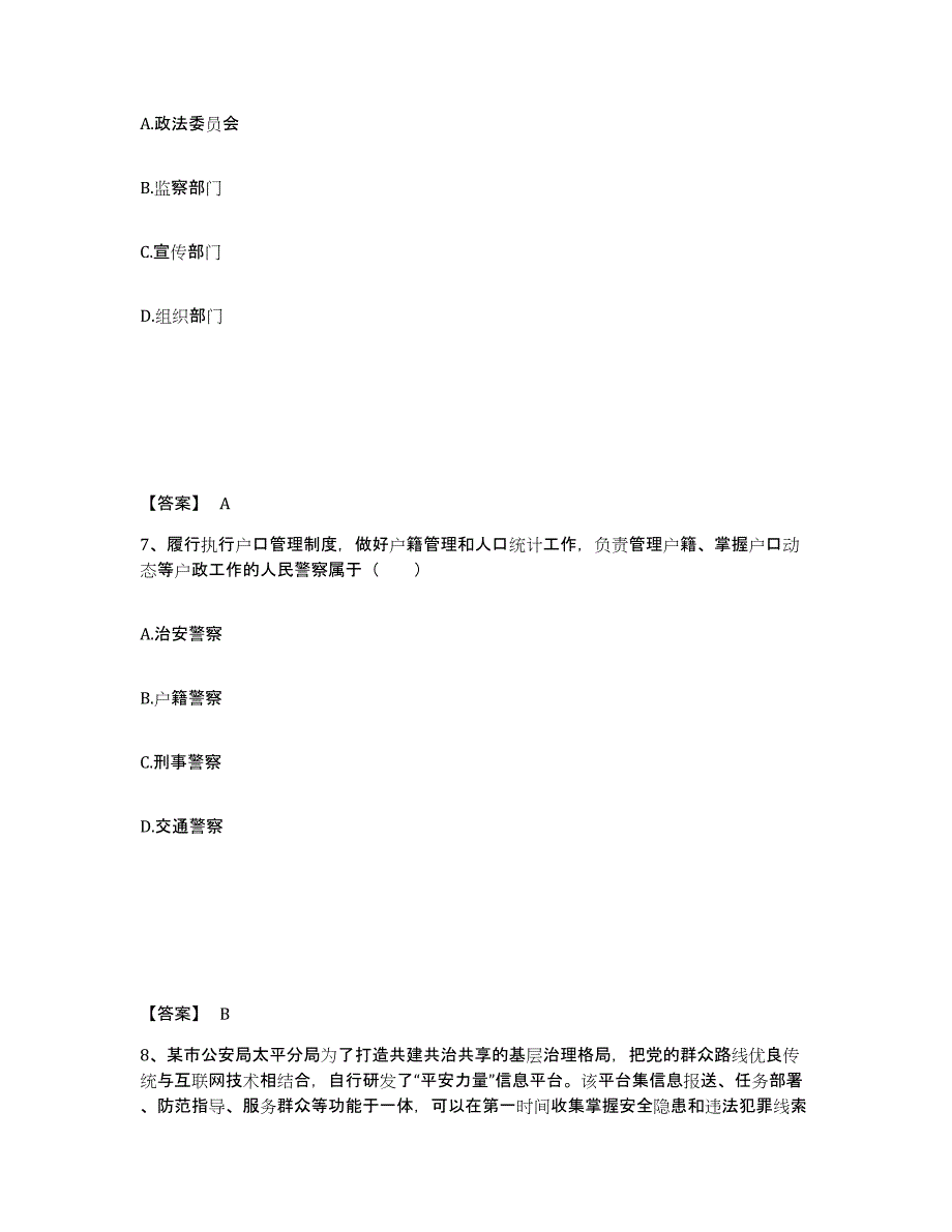 备考2025山东省泰安市新泰市公安警务辅助人员招聘能力提升试卷A卷附答案_第4页