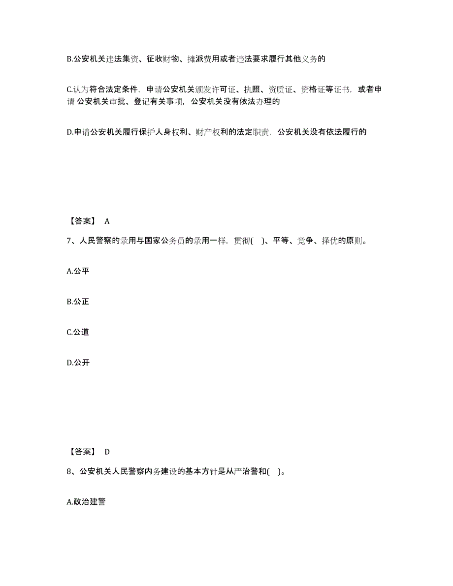 备考2025四川省成都市崇州市公安警务辅助人员招聘题库及答案_第4页