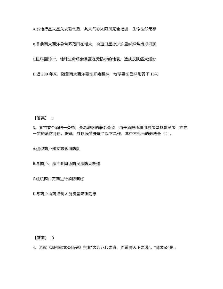 备考2025江苏省宿迁市泗洪县公安警务辅助人员招聘考前自测题及答案_第2页