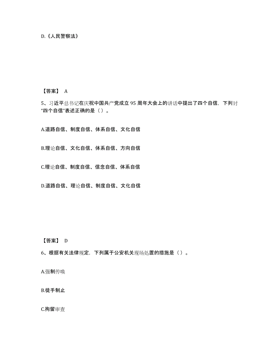 备考2025吉林省白城市镇赉县公安警务辅助人员招聘考前冲刺模拟试卷A卷含答案_第3页