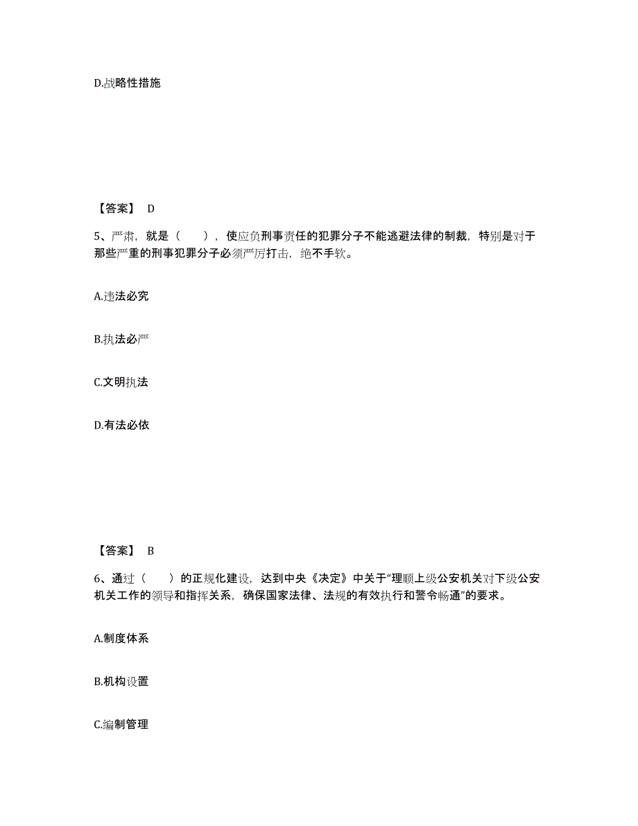 备考2025四川省资阳市雁江区公安警务辅助人员招聘题库综合试卷B卷附答案_第3页