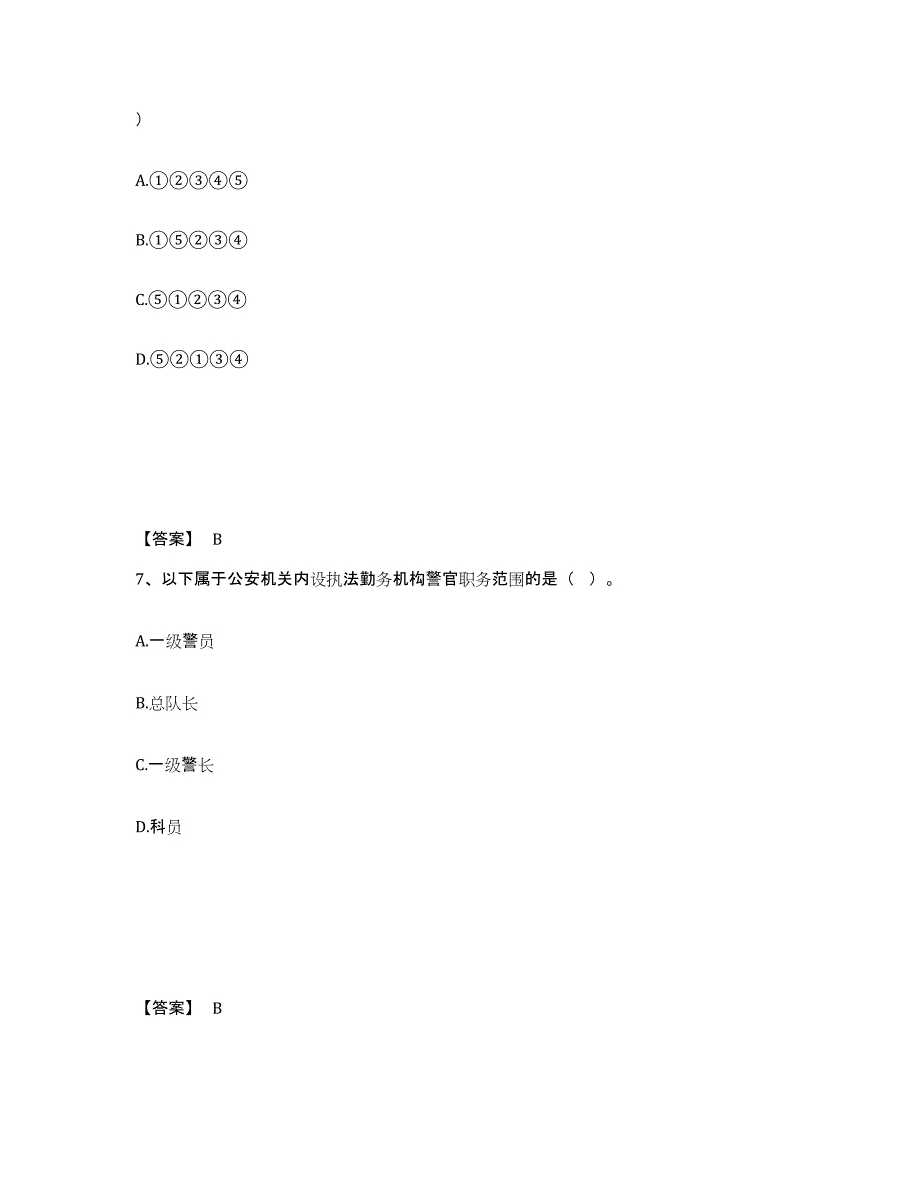 备考2025安徽省阜阳市颍上县公安警务辅助人员招聘能力测试试卷B卷附答案_第4页