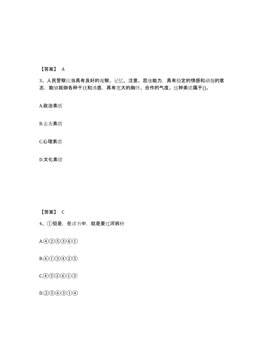 备考2025江苏省常州市钟楼区公安警务辅助人员招聘真题练习试卷B卷附答案_第2页