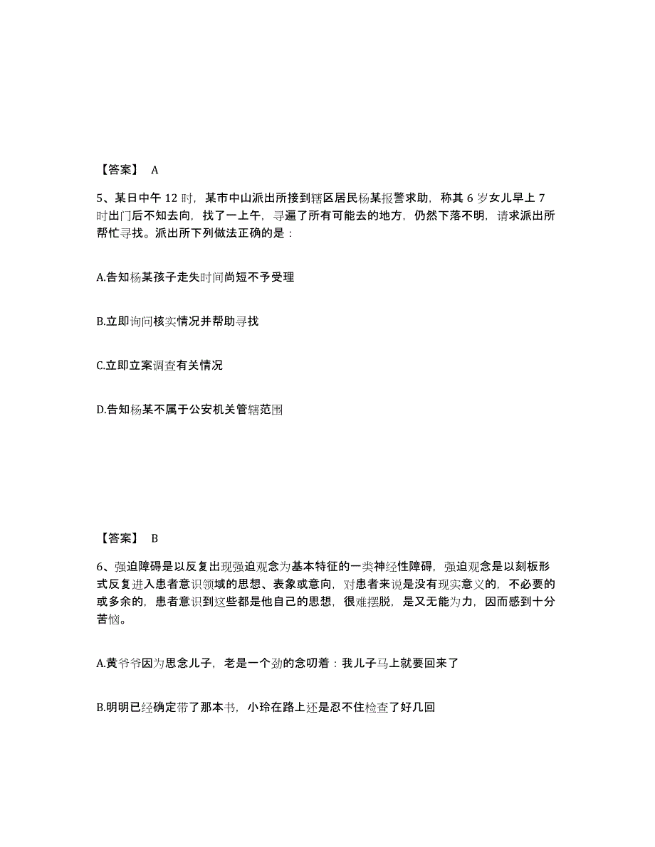 备考2025江苏省常州市钟楼区公安警务辅助人员招聘真题练习试卷B卷附答案_第3页