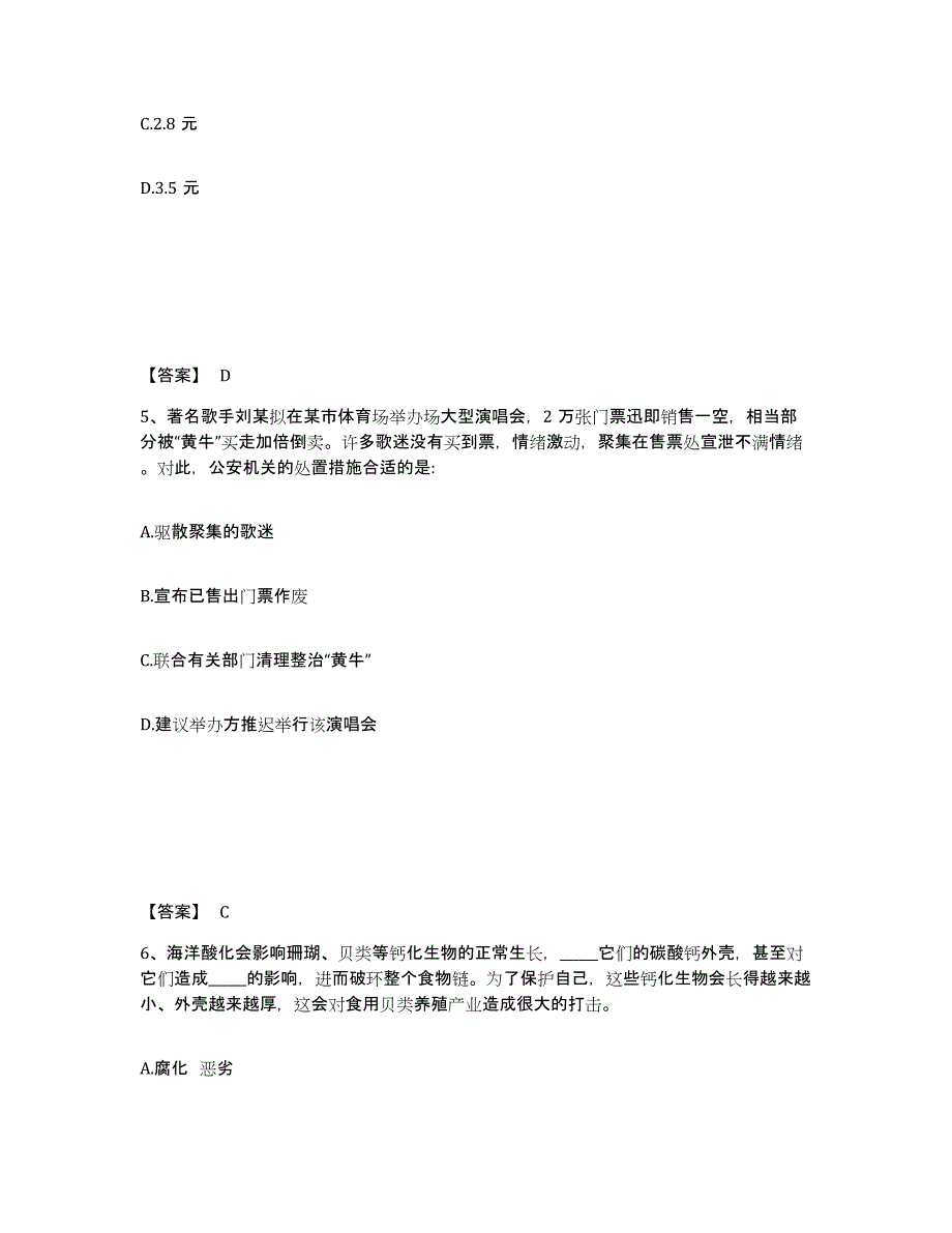 备考2025江西省上饶市德兴市公安警务辅助人员招聘通关提分题库及完整答案_第3页