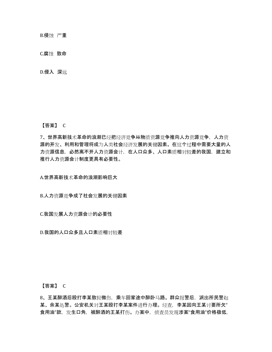 备考2025江西省上饶市德兴市公安警务辅助人员招聘通关提分题库及完整答案_第4页