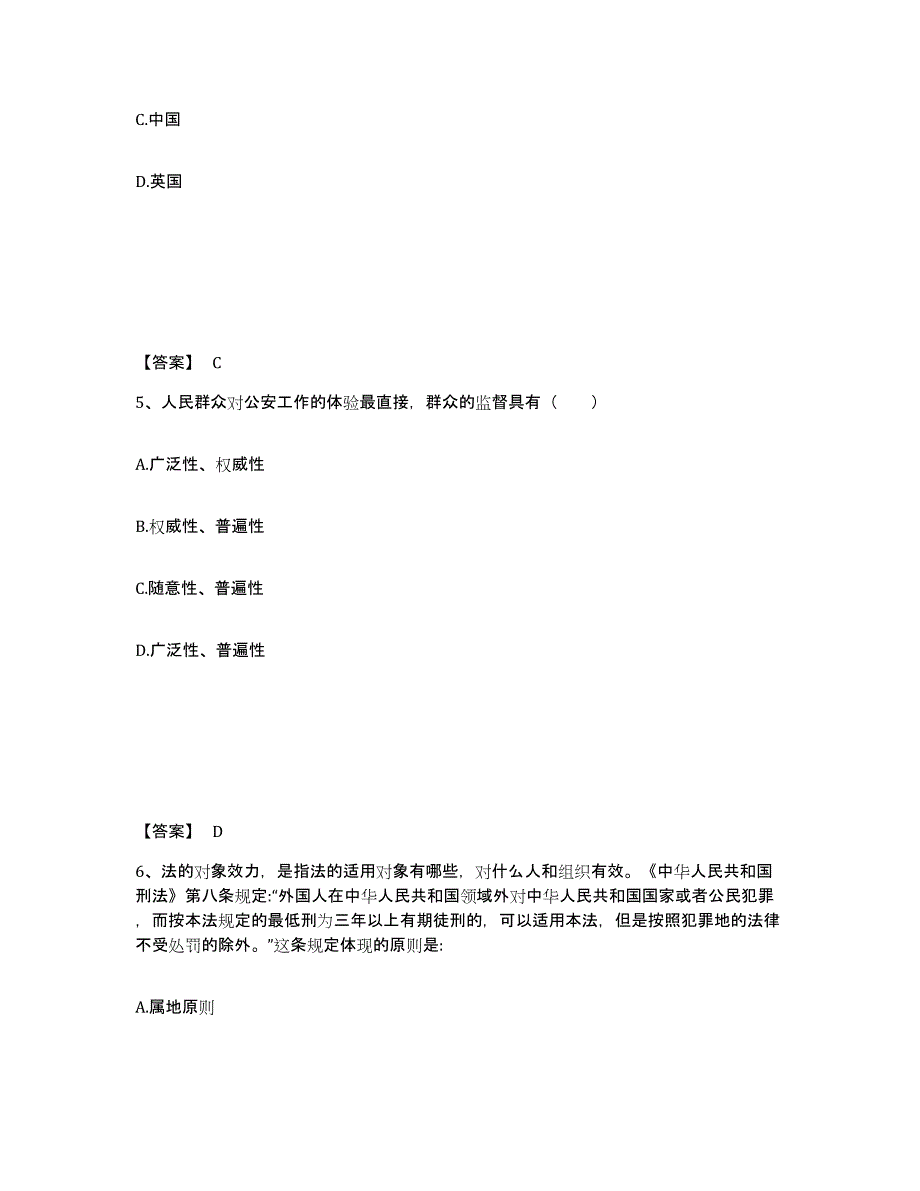 备考2025山东省临沂市蒙阴县公安警务辅助人员招聘每日一练试卷B卷含答案_第3页