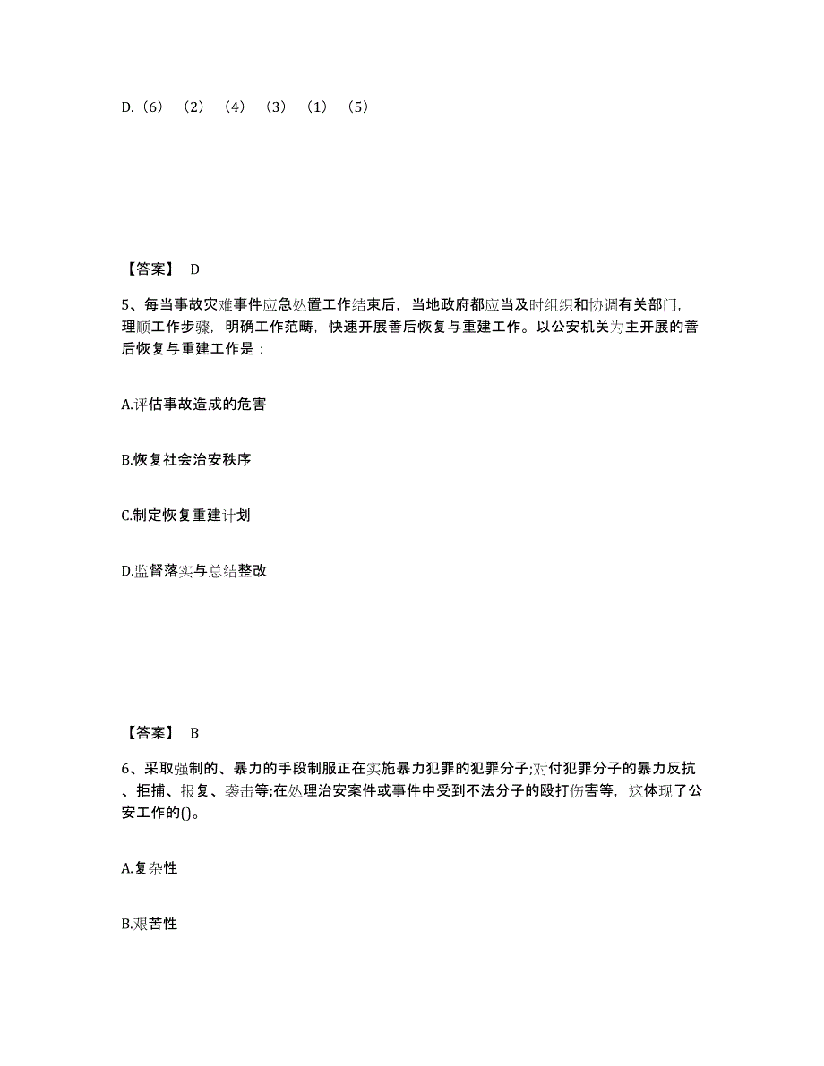 备考2025北京市房山区公安警务辅助人员招聘综合检测试卷A卷含答案_第3页