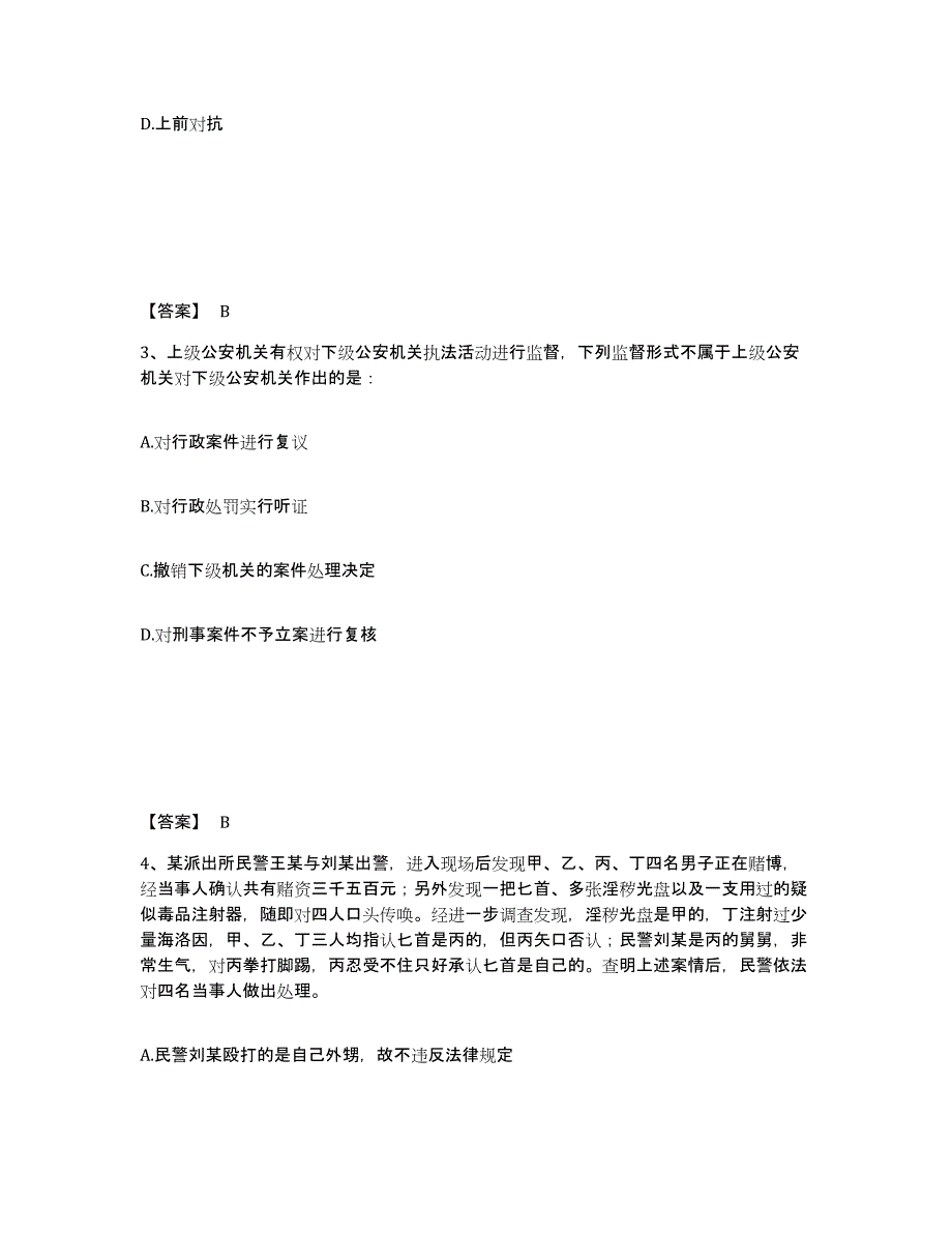 备考2025四川省成都市青羊区公安警务辅助人员招聘自测提分题库加答案_第2页