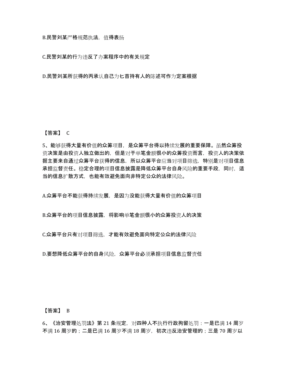 备考2025四川省成都市青羊区公安警务辅助人员招聘自测提分题库加答案_第3页