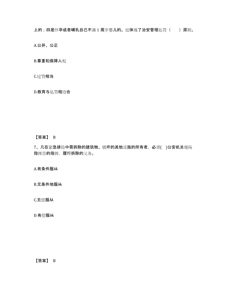 备考2025四川省成都市青羊区公安警务辅助人员招聘自测提分题库加答案_第4页