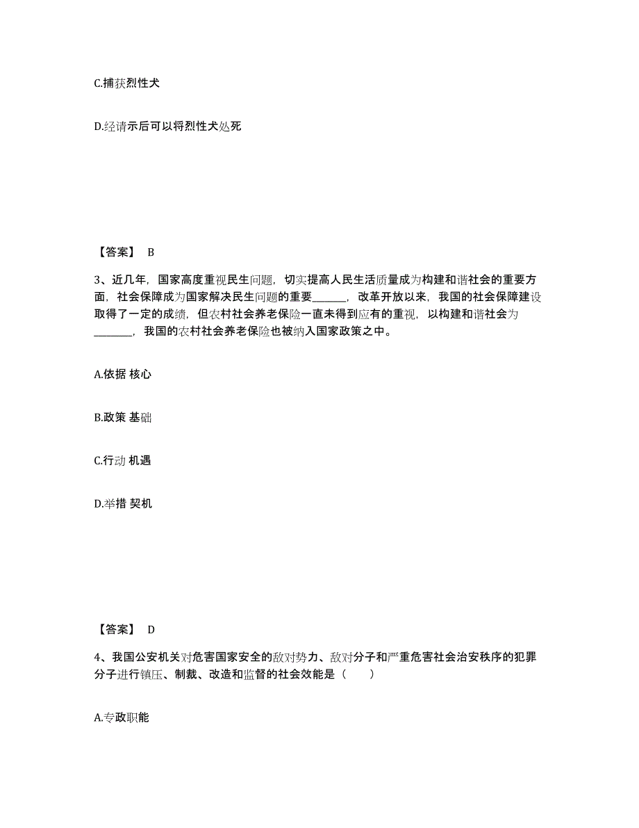 备考2025四川省达州市通川区公安警务辅助人员招聘能力检测试卷A卷附答案_第2页