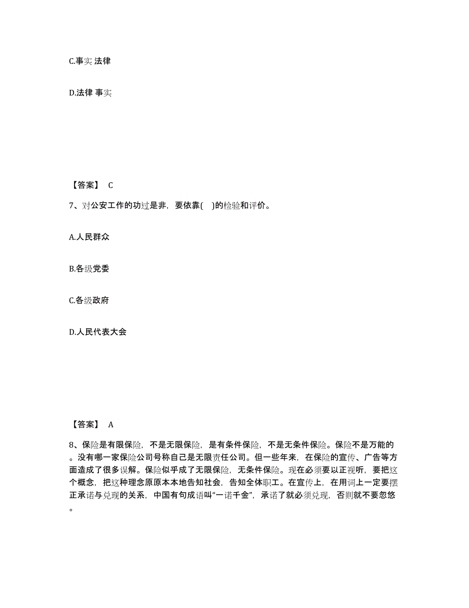 备考2025内蒙古自治区锡林郭勒盟二连浩特市公安警务辅助人员招聘押题练习试卷B卷附答案_第4页