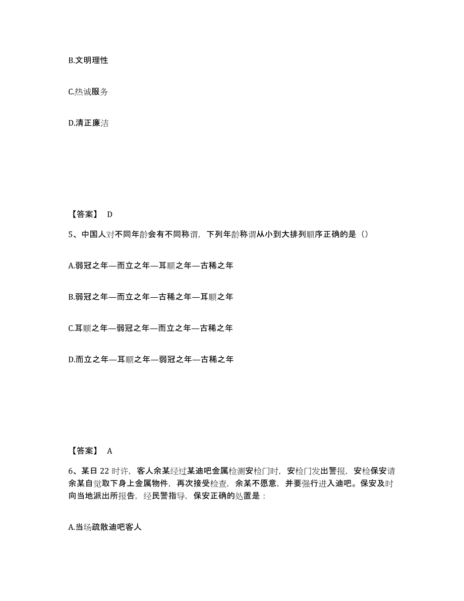 备考2025吉林省通化市梅河口市公安警务辅助人员招聘模考预测题库(夺冠系列)_第3页