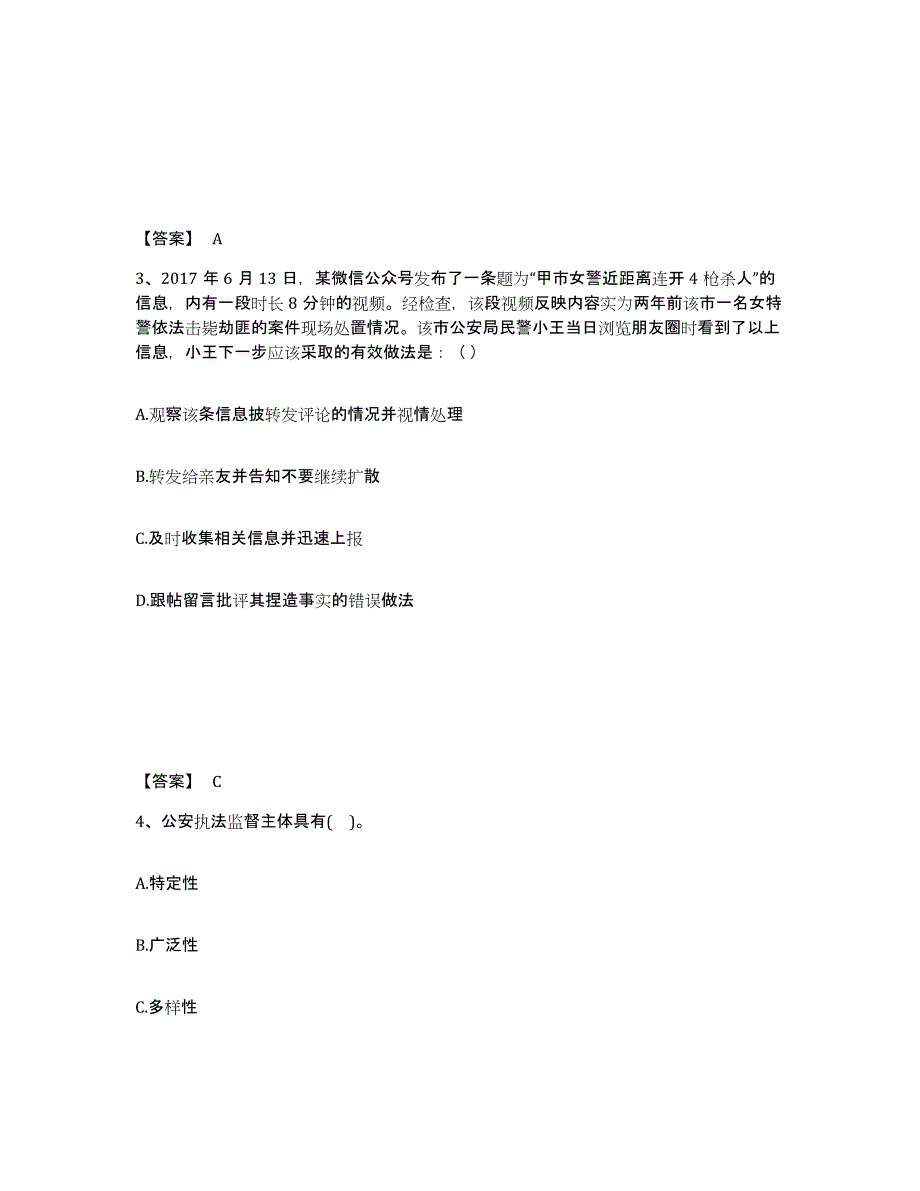 备考2025安徽省巢湖市和县公安警务辅助人员招聘模考模拟试题(全优)_第2页