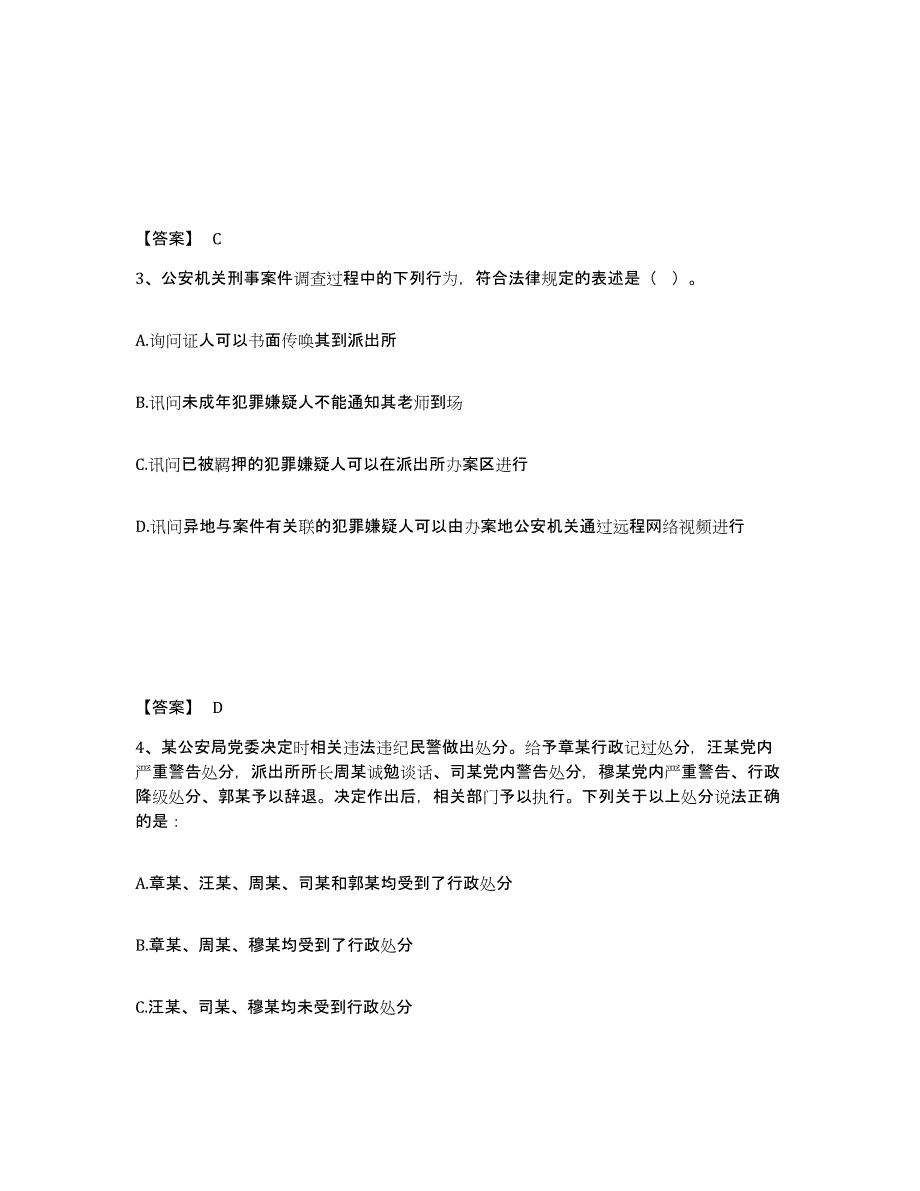 备考2025四川省阿坝藏族羌族自治州公安警务辅助人员招聘通关题库(附带答案)_第2页