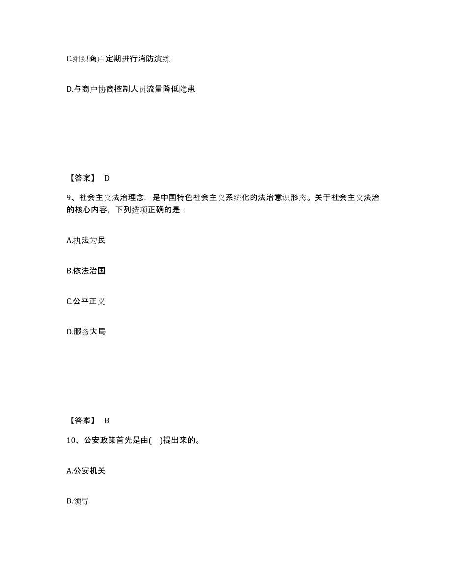 备考2025四川省阿坝藏族羌族自治州公安警务辅助人员招聘通关题库(附带答案)_第5页