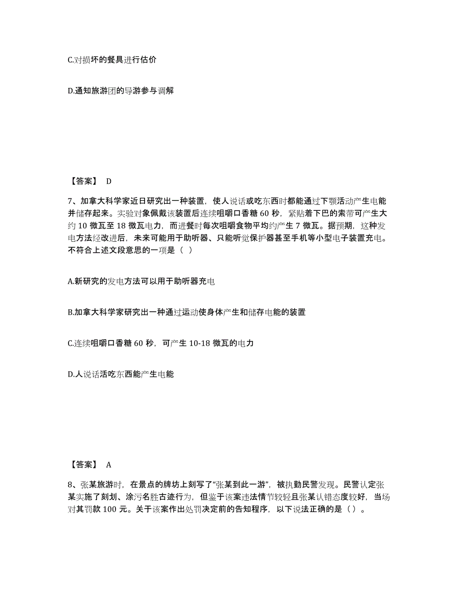 备考2025云南省玉溪市新平彝族傣族自治县公安警务辅助人员招聘高分题库附答案_第4页