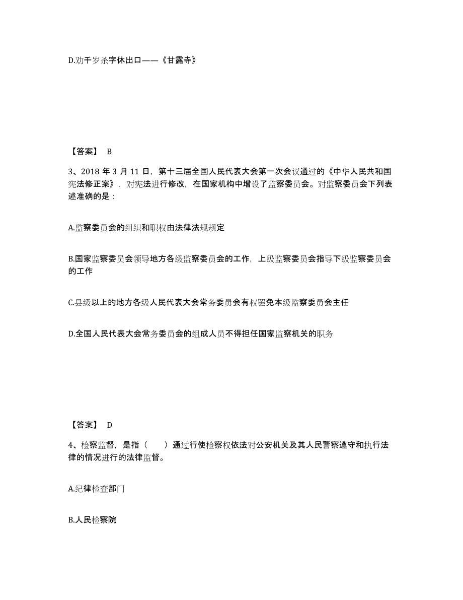 备考2025山东省青岛市公安警务辅助人员招聘高分通关题库A4可打印版_第2页