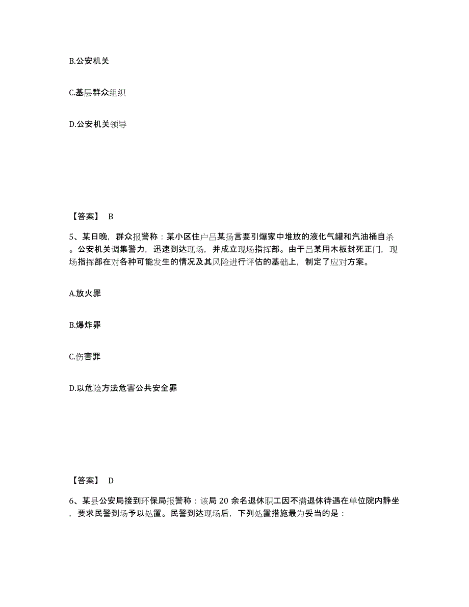 备考2025四川省乐山市峨边彝族自治县公安警务辅助人员招聘通关题库(附答案)_第3页