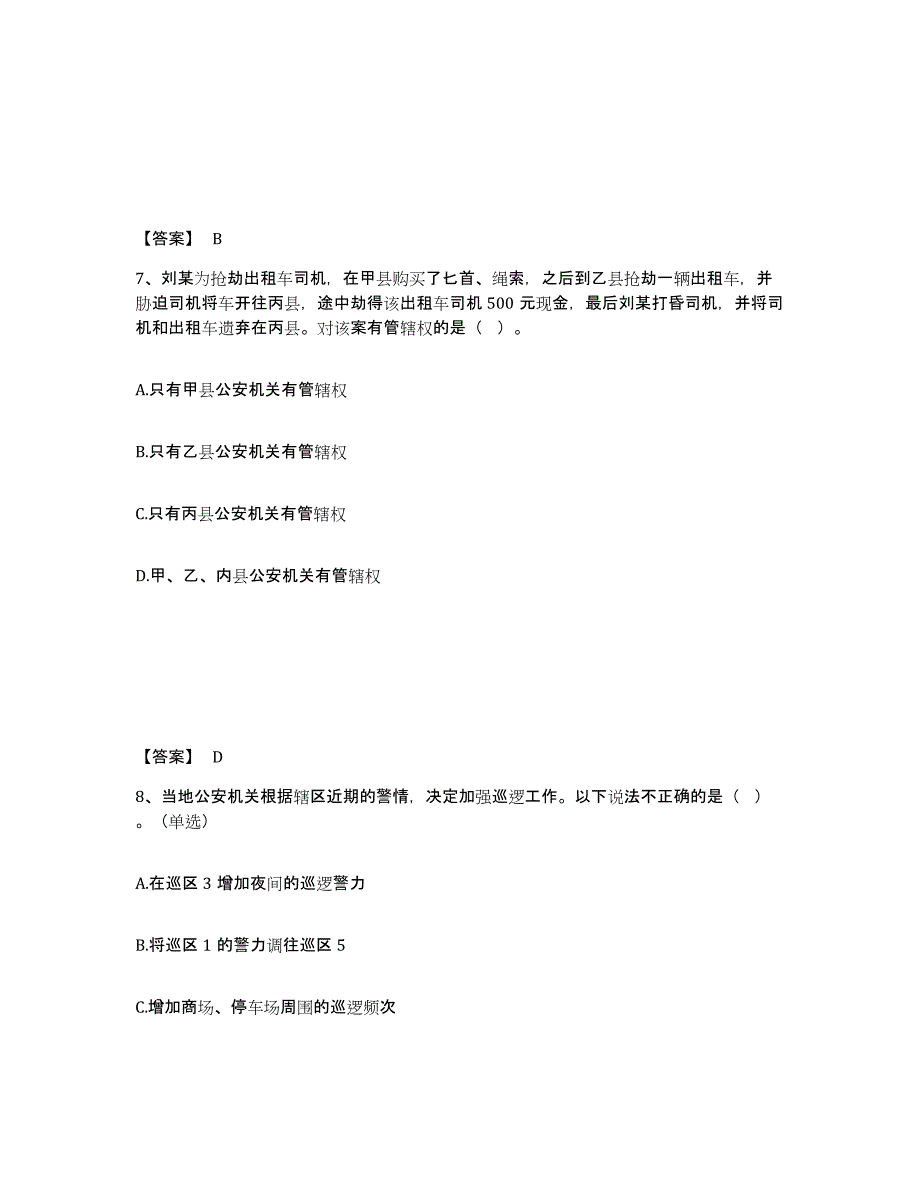 备考2025江西省宜春市高安市公安警务辅助人员招聘题库练习试卷A卷附答案_第4页