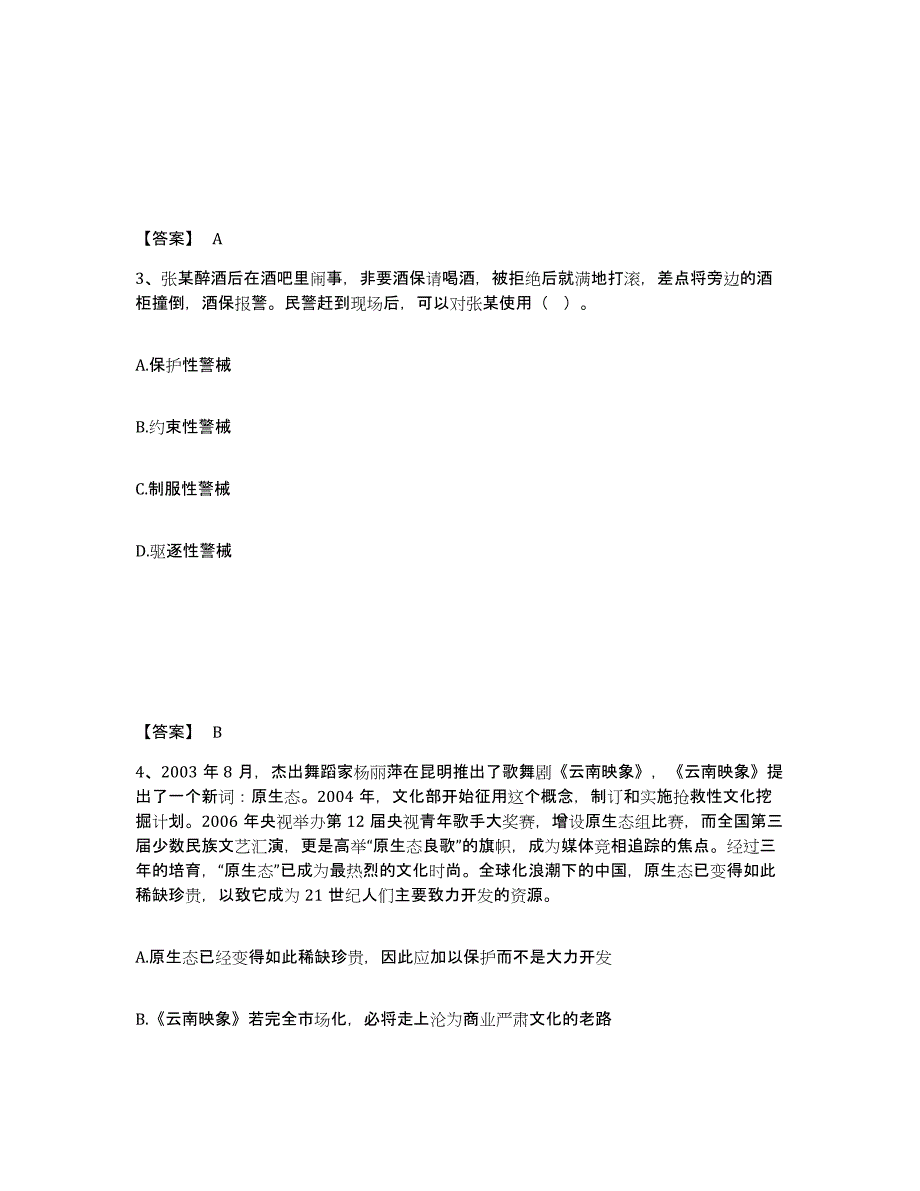 备考2025内蒙古自治区乌兰察布市卓资县公安警务辅助人员招聘自我检测试卷B卷附答案_第2页