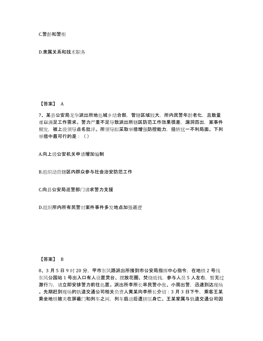 备考2025内蒙古自治区乌兰察布市卓资县公安警务辅助人员招聘自我检测试卷B卷附答案_第4页