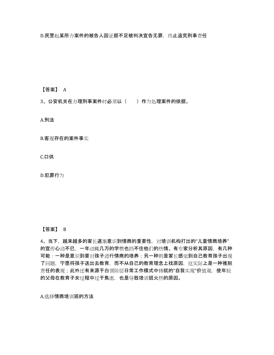 备考2025广西壮族自治区柳州市城中区公安警务辅助人员招聘基础试题库和答案要点_第2页