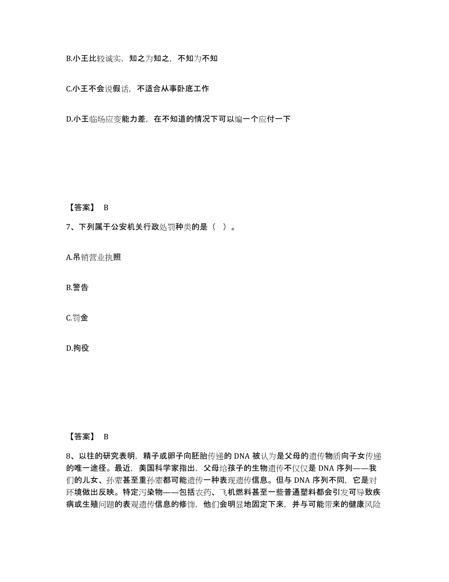 备考2025山西省太原市公安警务辅助人员招聘自我检测试卷B卷附答案_第4页