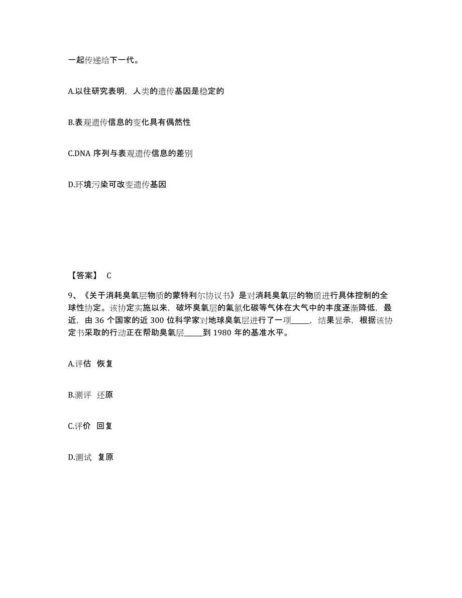 备考2025山西省太原市公安警务辅助人员招聘自我检测试卷B卷附答案_第5页