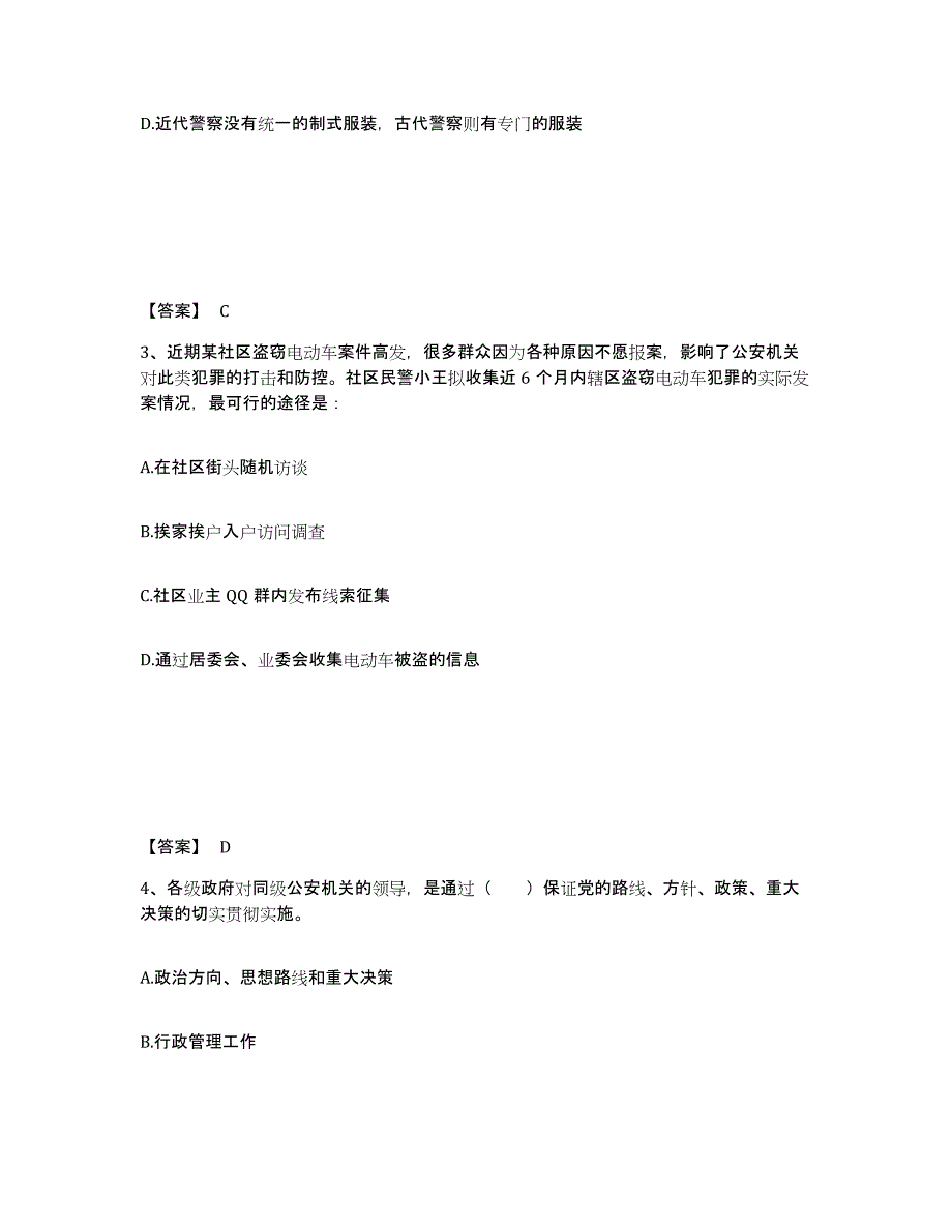 备考2025四川省自贡市贡井区公安警务辅助人员招聘过关检测试卷B卷附答案_第2页