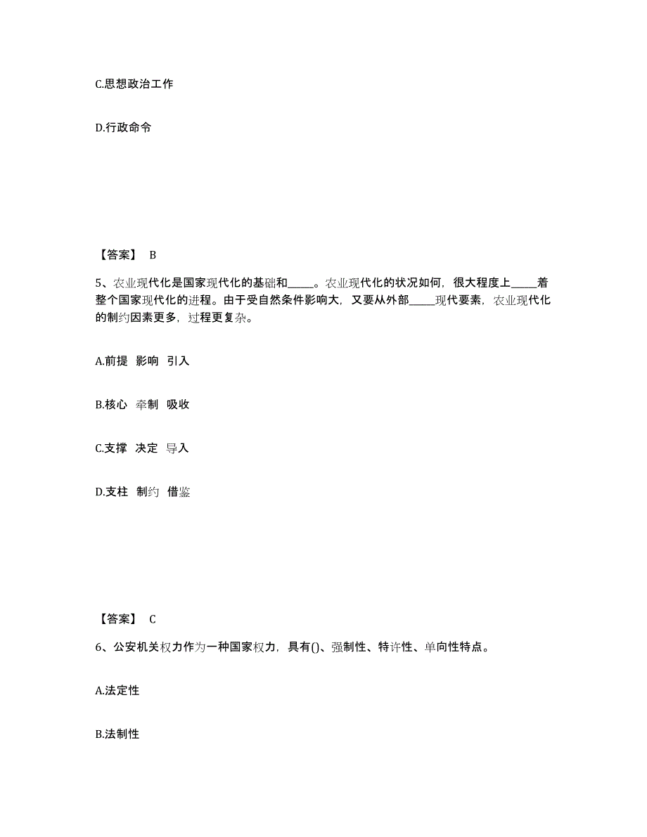 备考2025四川省自贡市贡井区公安警务辅助人员招聘过关检测试卷B卷附答案_第3页