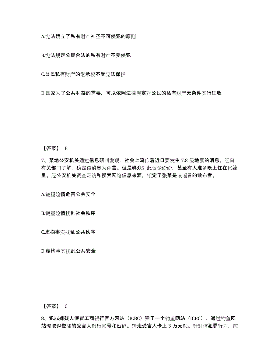 备考2025贵州省毕节地区织金县公安警务辅助人员招聘押题练习试题A卷含答案_第4页