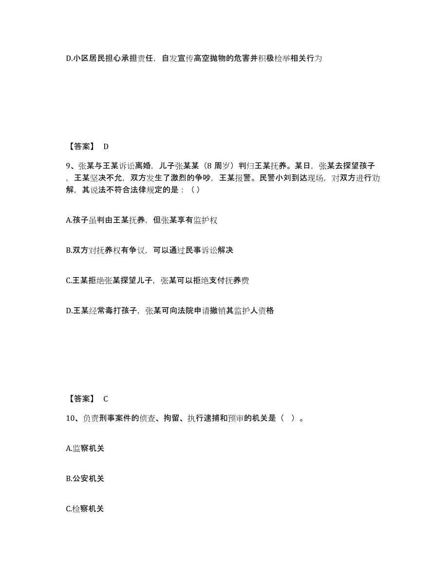 备考2025四川省成都市蒲江县公安警务辅助人员招聘自测模拟预测题库_第5页