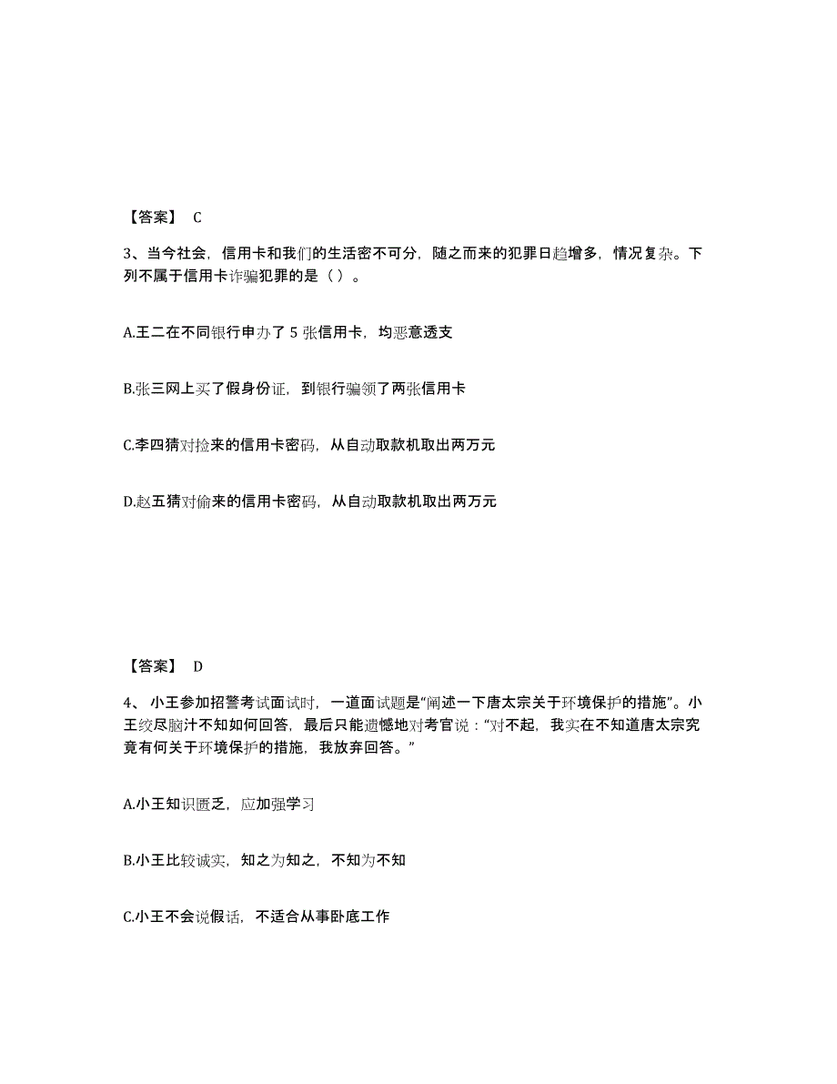 备考2025广西壮族自治区河池市宜州市公安警务辅助人员招聘强化训练试卷B卷附答案_第2页