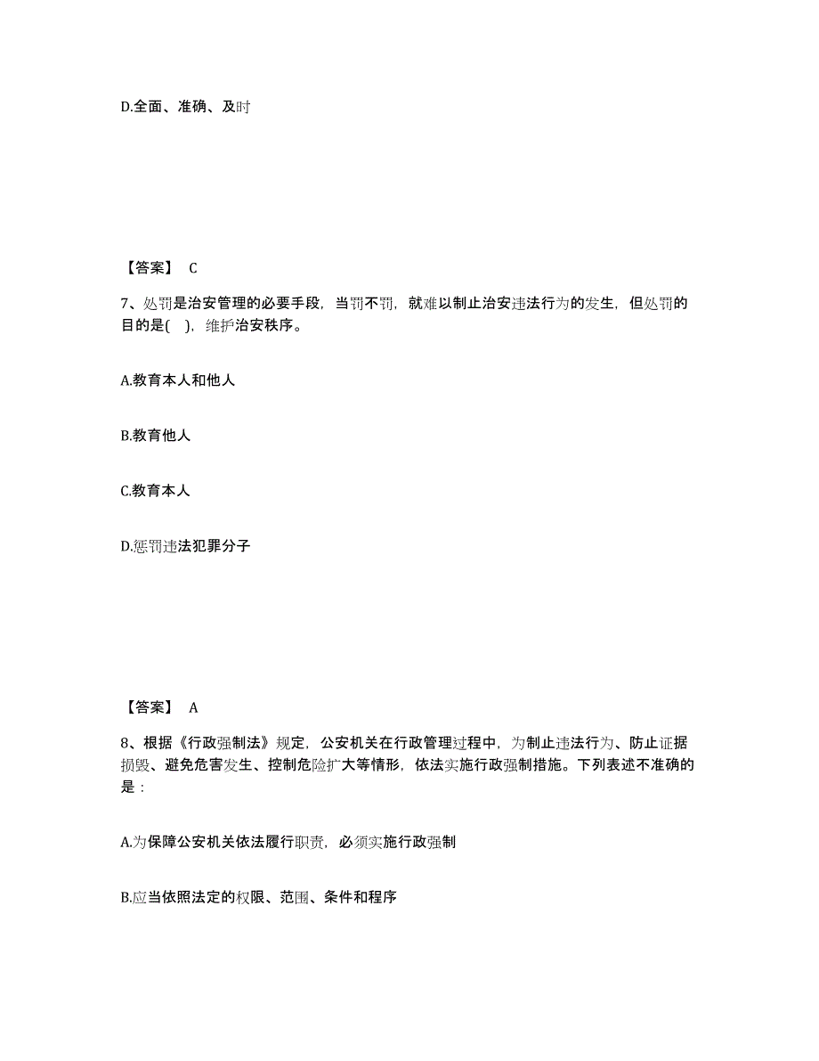 备考2025广西壮族自治区河池市宜州市公安警务辅助人员招聘强化训练试卷B卷附答案_第4页