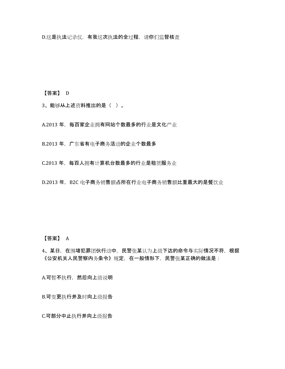 备考2025四川省成都市彭州市公安警务辅助人员招聘真题附答案_第2页