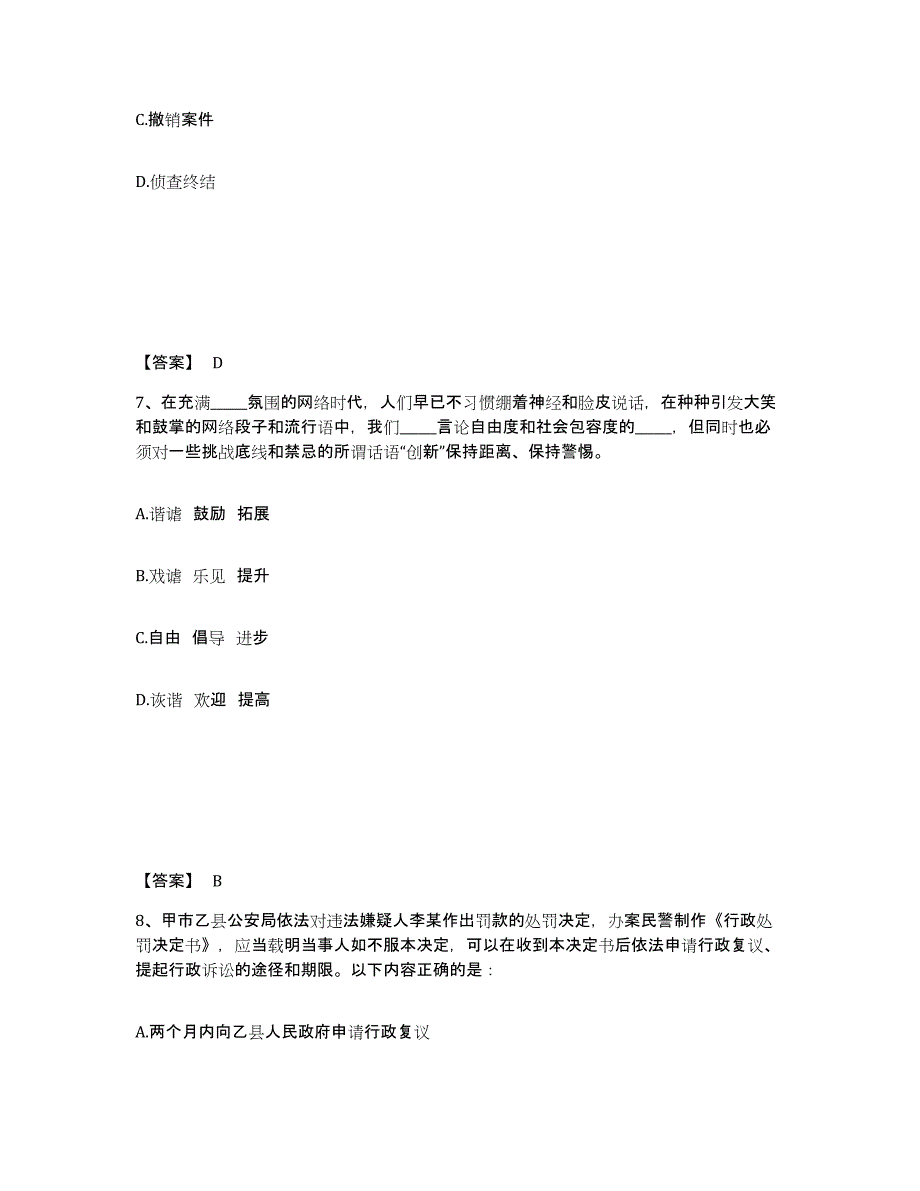 备考2025四川省成都市彭州市公安警务辅助人员招聘真题附答案_第4页