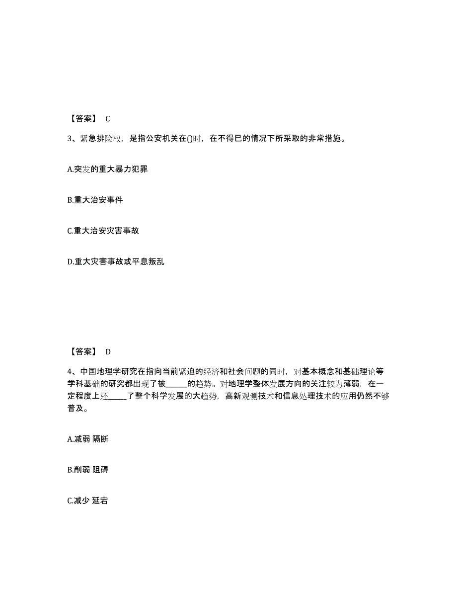 备考2025山东省烟台市莱山区公安警务辅助人员招聘提升训练试卷A卷附答案_第2页