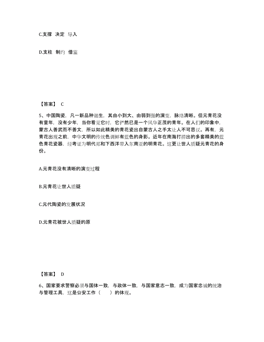 备考2025河北省张家口市康保县公安警务辅助人员招聘考试题库_第3页