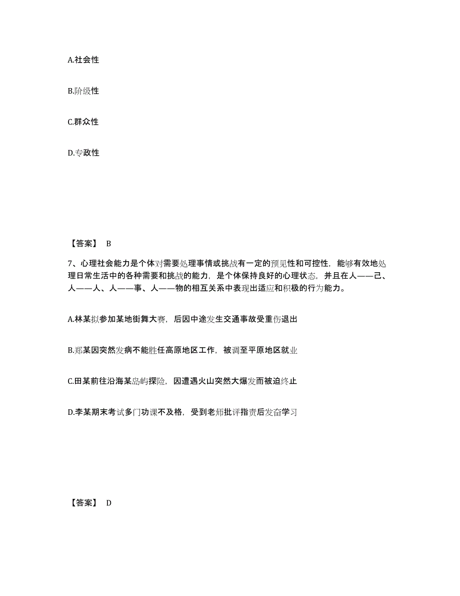 备考2025河北省张家口市康保县公安警务辅助人员招聘考试题库_第4页