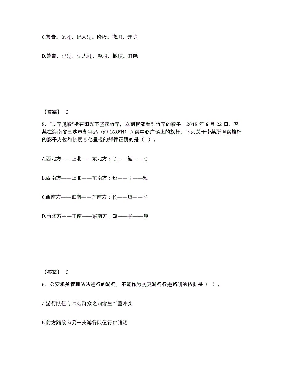 备考2025广西壮族自治区桂林市临桂县公安警务辅助人员招聘模拟试题（含答案）_第3页