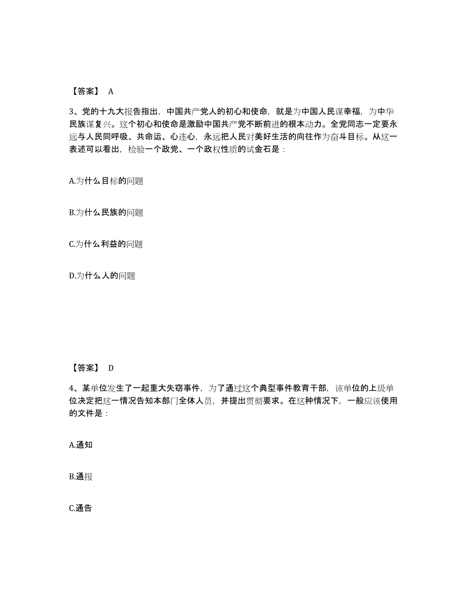 备考2025陕西省延安市延长县公安警务辅助人员招聘过关检测试卷A卷附答案_第2页