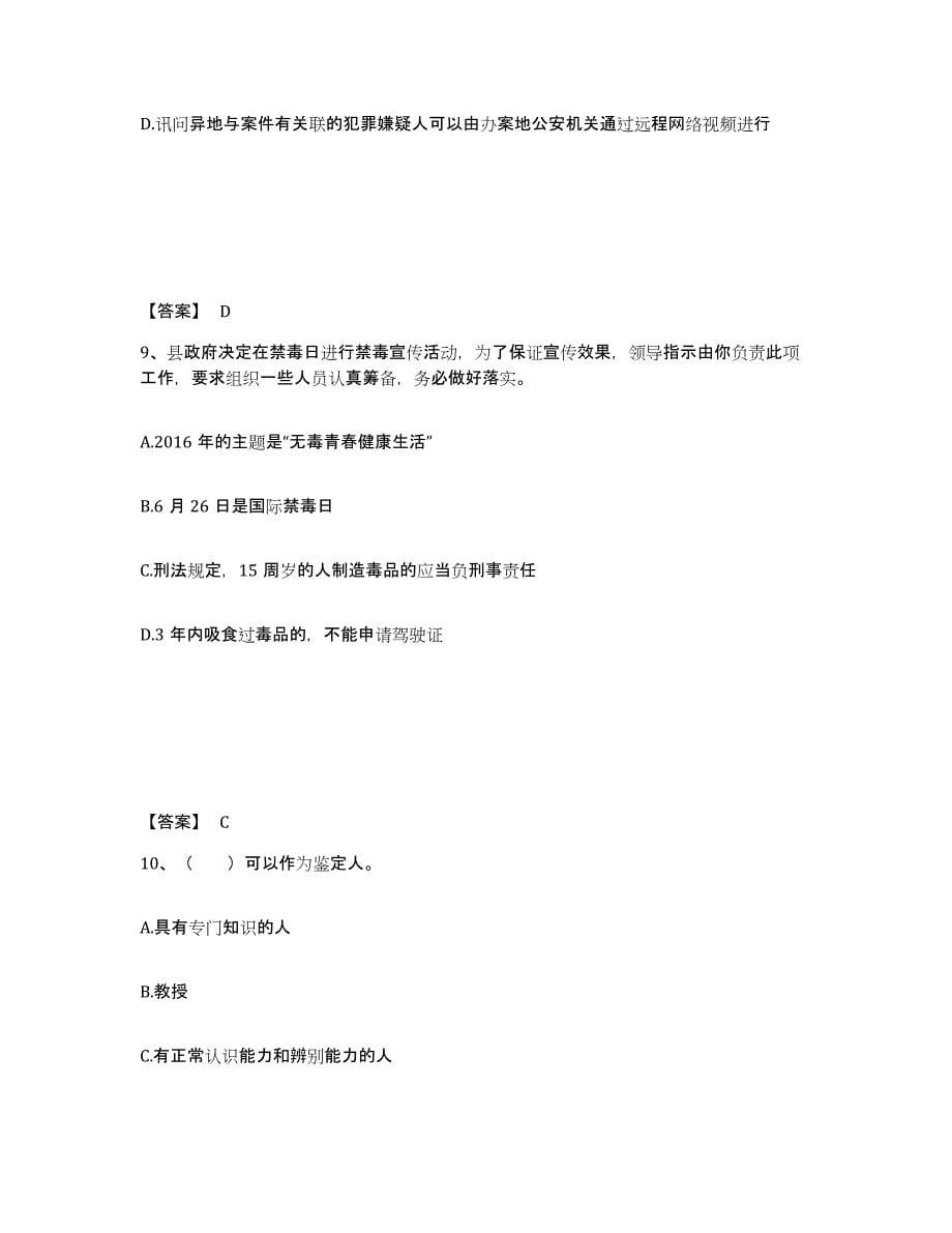 备考2025陕西省延安市延长县公安警务辅助人员招聘过关检测试卷A卷附答案_第5页