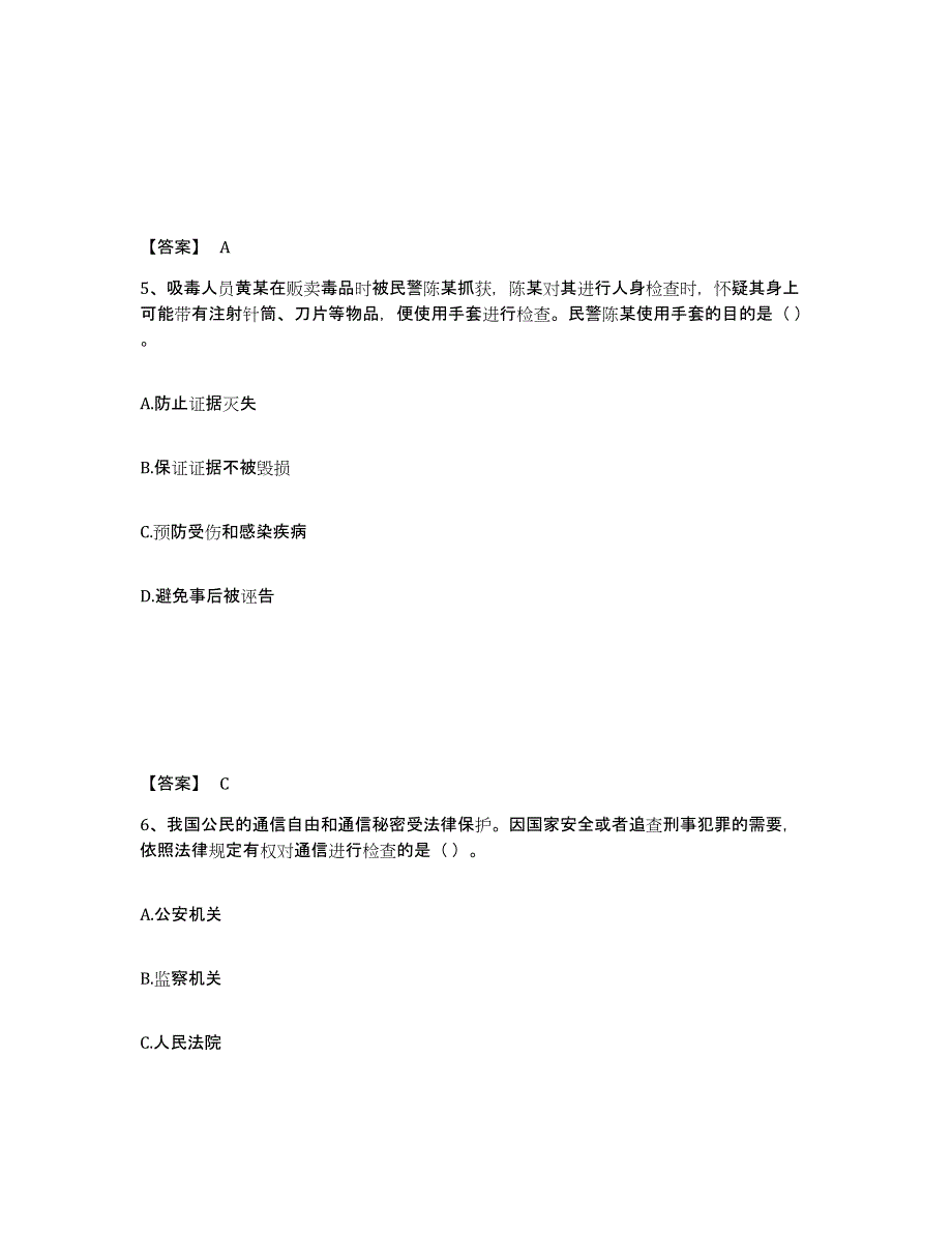 备考2025安徽省芜湖市南陵县公安警务辅助人员招聘自我检测试卷A卷附答案_第3页