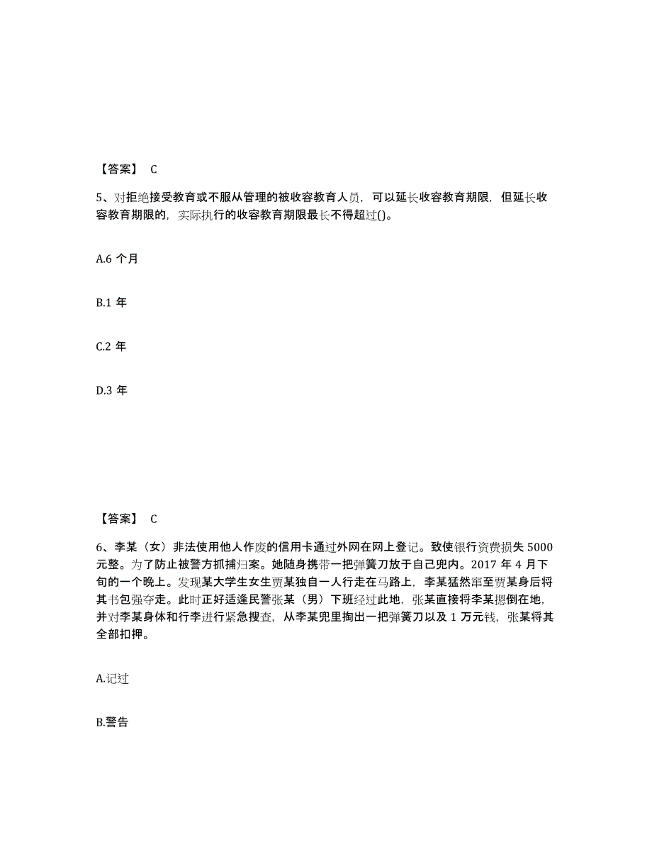 备考2025安徽省合肥市包河区公安警务辅助人员招聘通关考试题库带答案解析_第3页